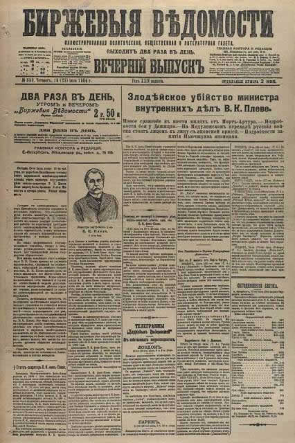 Retrato Birjevíe Védomosti (Boletim da Bolsa)